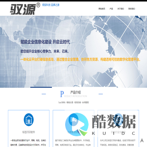 驭源科技