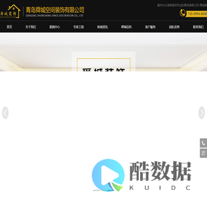 青岛装修公司