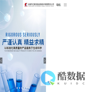 长春市亿斯实验动物技术有限责任公司_亿斯实验_亿斯实验动物_实验动物技术