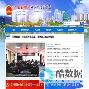 广西玉林市城市管理监督局网站