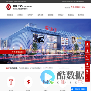 广州形象墙制作_广州标识标牌制作_户外广告牌制作-广州涵纳广告有限公司