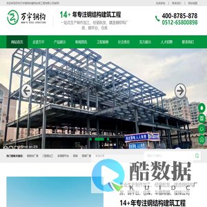 钢结构管桁架网架_钢结构车棚雨棚_苏州钢结构平台_钢构件加工-苏州万宇钢结构建筑安装工程有限公司