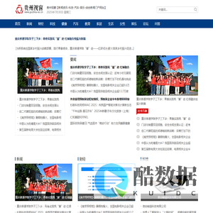 贵州视窗【新闻资讯-科技-汽车-娱乐-综合新闻门户网站】