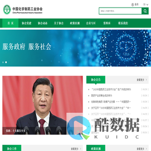 中国化学制药工业协会
