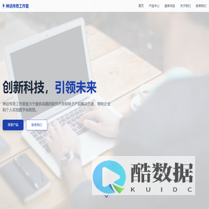 神话传奇工作室 - 软件开发与电子产品专家
