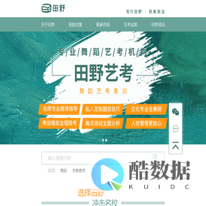 舞蹈附中艺考培训_舞蹈艺考培训_中考舞蹈培训_小艺考舞蹈培训-田野艺考_田野艺考培训
