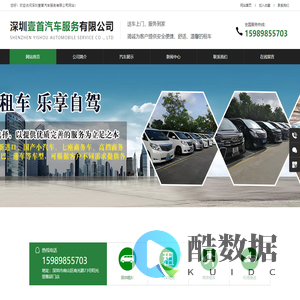 深圳壹首汽车服务有限公司
