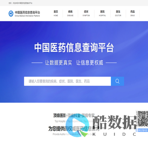 中国医药信息查询平台-国家权威认证全类型医药信息查询平台