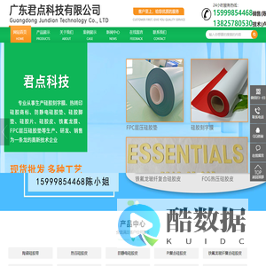 热压硅胶皮_硅胶刻字膜_防静电硅胶脚垫_广东君点科技有限公司