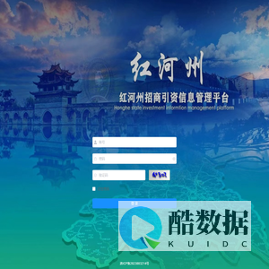 红河州招商引资信息管理平台
