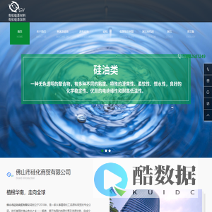 佛山市硅化商贸有限公司
