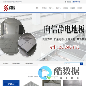 安徽向信机房设备有限公司