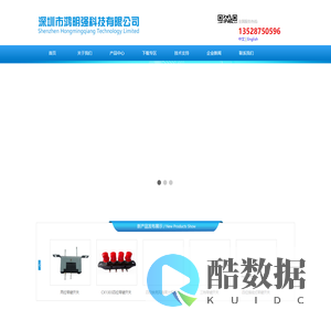 深圳市鸿明强科技有限公司