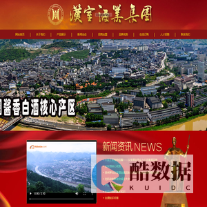 贵州省仁怀市茅台镇汉室酒业（集团）有限公司