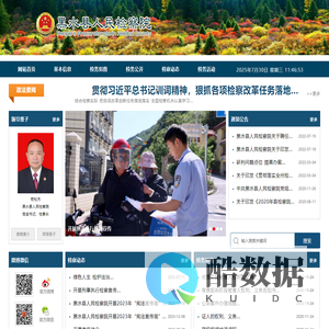 黑水县人民检察院