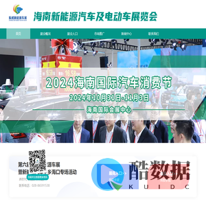 海南新能源车展