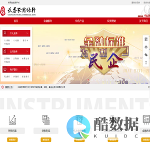 长春农商银行