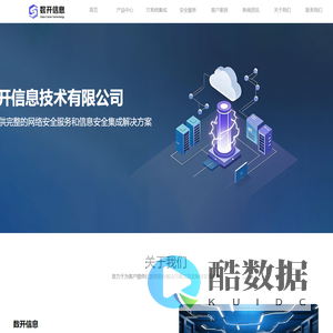 苏州数开信息技术有限公司