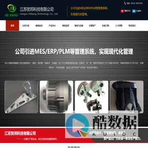 江苏贺邦科技有限公司