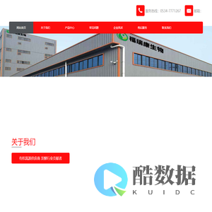 禹城福瑞康生物科技有限公司