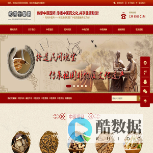 民间中医网-旨在宣传和推广中医药健康养生文化!