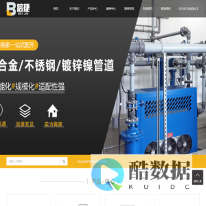 宁波倍捷节能设备有限公司-不锈钢管道_镀锌镍管道_铝合金管道