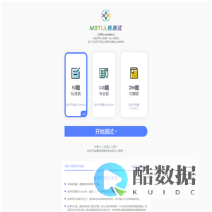 mbti官网免费版