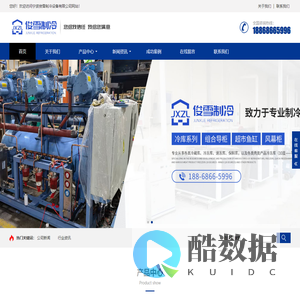 宁波俊雪制冷设备工程有限公司