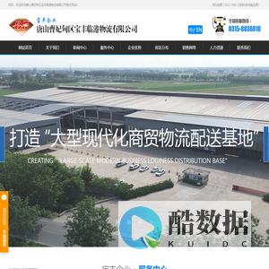 唐山曹妃甸区宝丰临港物流有限公司