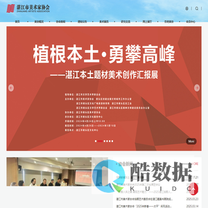 湛江市美术家协会