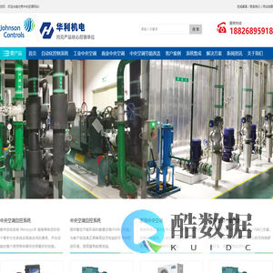 广州约克中央空调安装,广州中央空调安装工程,空调自动化控制系统,中央空调节能改造,约克中央空调经销报价,华利机电