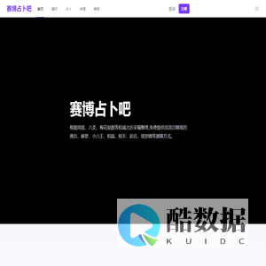 赛博占卜吧