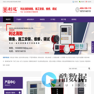 利达消防,利达气体灭火,利达电气火灾,利达消防报警设备系统安装改造维修,北京利达华信电子有限公司
