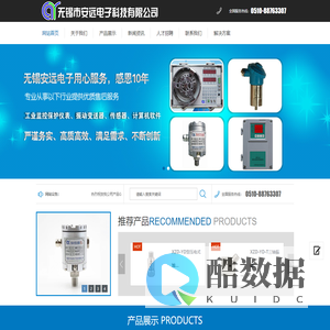 无锡市安远电子科技有限公司