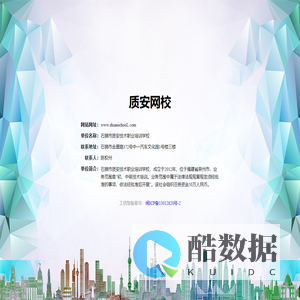 质安网校