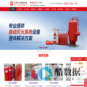 气体灭火设备网-亿杰(北京)消防工程有限公司/气体灭火系统/气体灭火安装/专业北京气体灭火安装电话：4000-346-119-亿杰(北京)消防工程有限公司