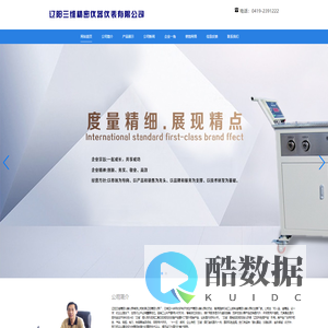 辽阳三维精密仪器仪表有限公司