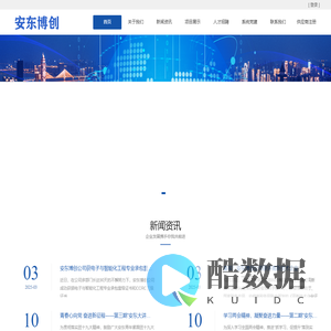 安徽安东博创信息科技有限公司