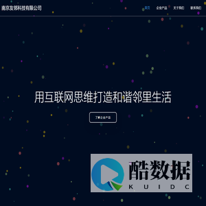 南京友邻科技有限公司