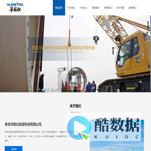 青岛华斯壮能源科技有限公司