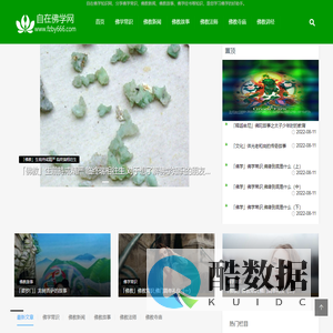 自在佛学知识网首页