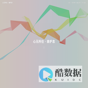 心无所住