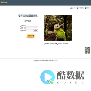安百拓运输管理系统