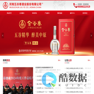 网站首页-河南五谷春酒业股份有限公司