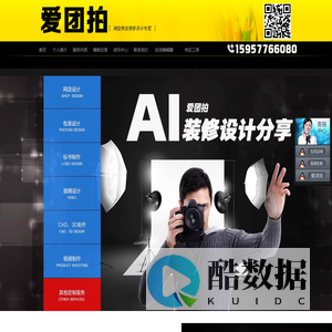 爱团拍-免费淘宝天猫店铺模板-淘宝装修市场模板下载-淘宝在线编辑器-淘宝美工装修助手软件-淘宝装修工具-温州淘宝店铺装修设计-温州拍照摄影,网店拍摄,产品拍照,淘宝装修-天猫淘宝店铺装修模板-天猫淘宝装修工具