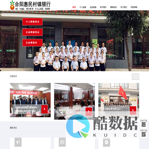合阳惠民村镇银行