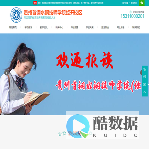 贵州首钢水钢技师学院经开校区-贵州首钢水钢技师学院经开校区