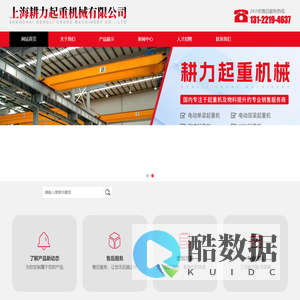 上海耕力起重机械有限公司