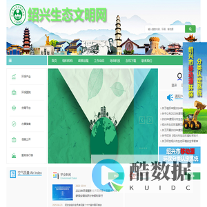 绍兴生态文明网