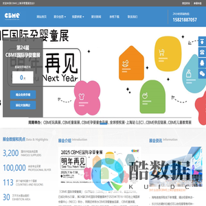 CBME孕婴童展官网,上海孕婴童展官网,上海婴童展官网,上海母婴展官网,2025上海孕婴童展CBME,2025上海婴童展,2025中国孕婴童展,CBME孕婴童展,2025孕婴童展会,2025上海母婴用品展CBME,上海婴童用品展